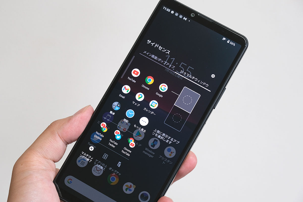 Xperia 10 IV サイドセンス