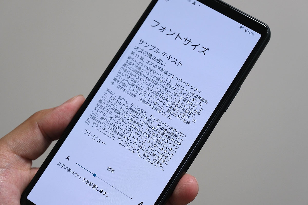Xperia 10 IV ディスプレイの解像感