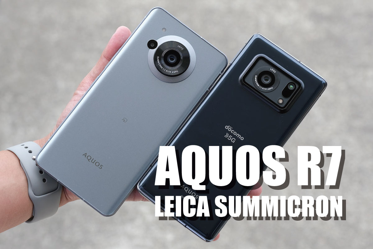 AQUOS R7 レビュー