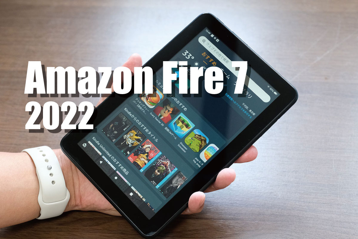 Fire 7 レビュー