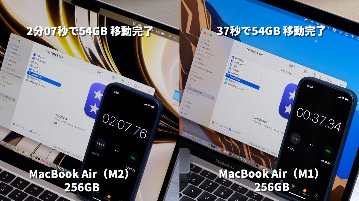 MacBook Air(M2)と(m1)256GB速度比較