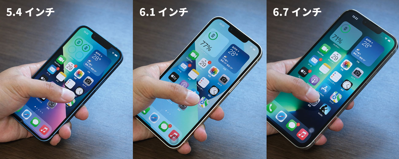 iPhone サイズ感を比較