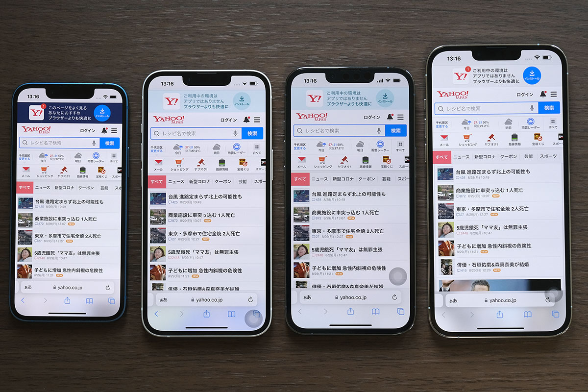 iPhone ブラウザの表示領域比較(5.4インチ・6.1インチ・6.7インチ)