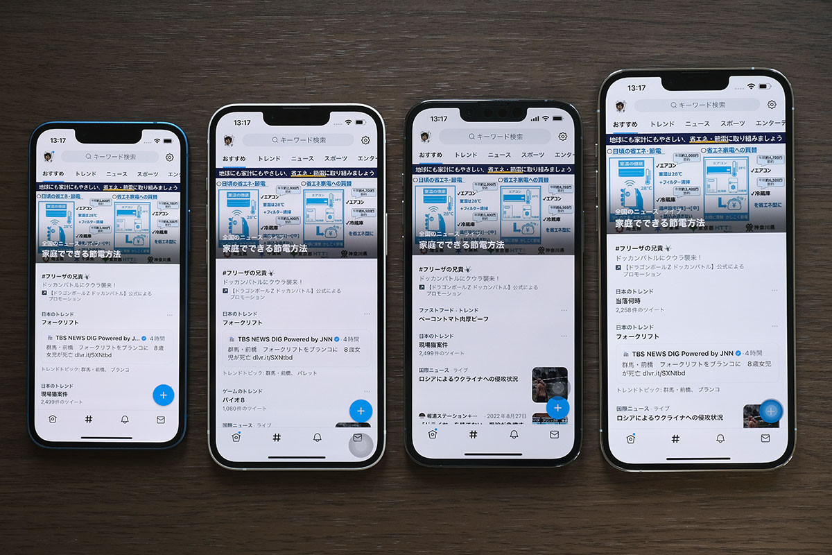 iPhone Twitterの表示領域比較(5.4インチ・6.1インチ・6.7インチ)