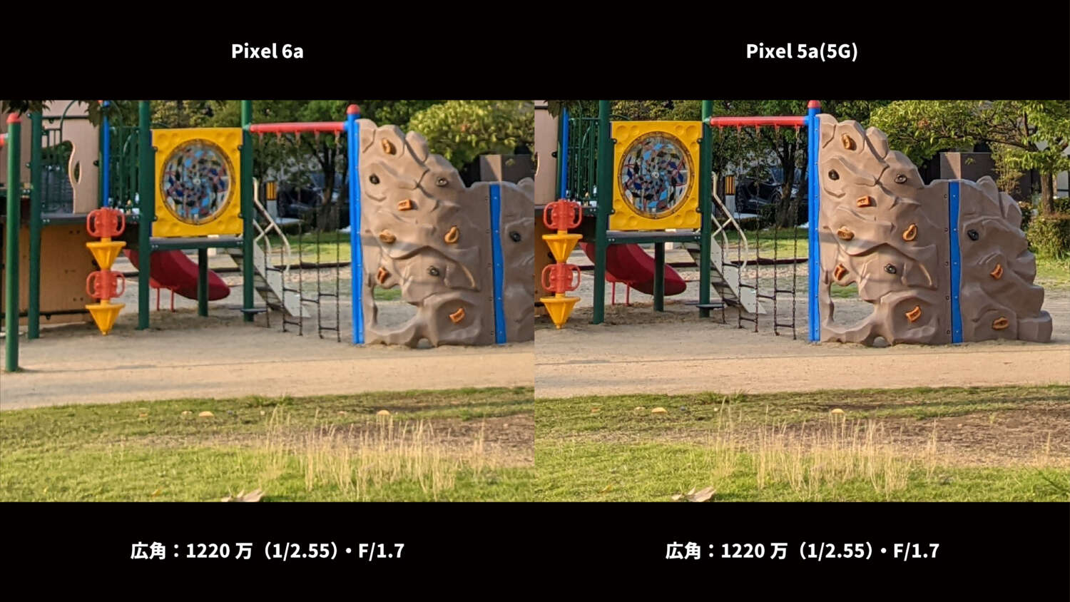 Pixel 6a・Pixel 5a(5G) 広角カメラ比較:公園 部分拡大