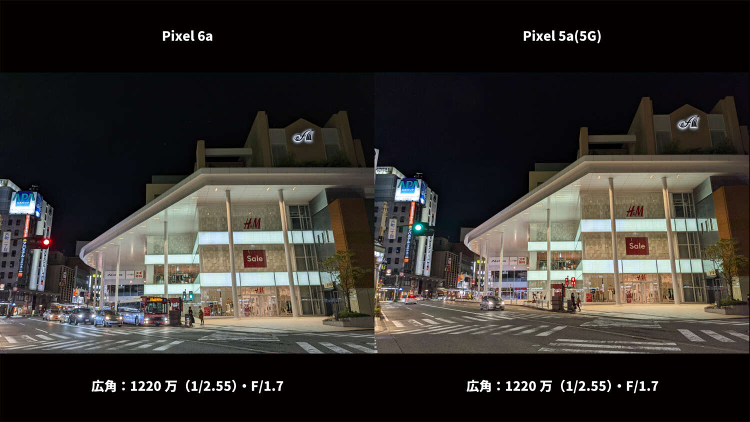 Pixel 6a・Pixel 5a(5G) 広角カメラ比較:夜の街