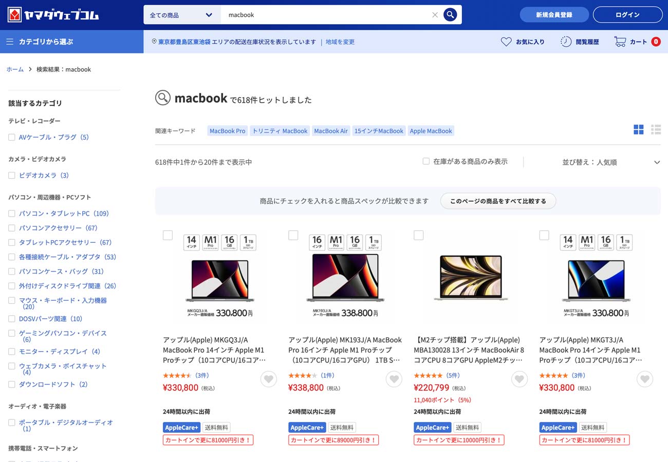 ヤマダウェブコム MacBook