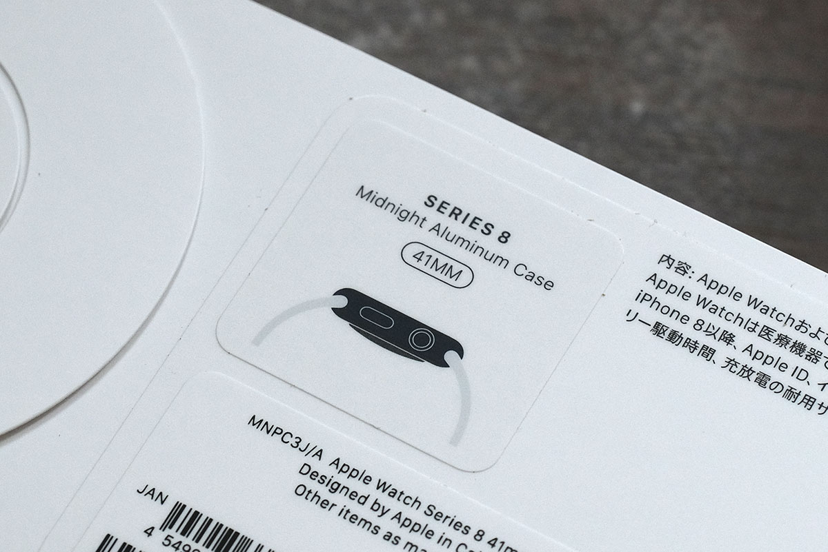 Apple Watch 8 パッケージ裏