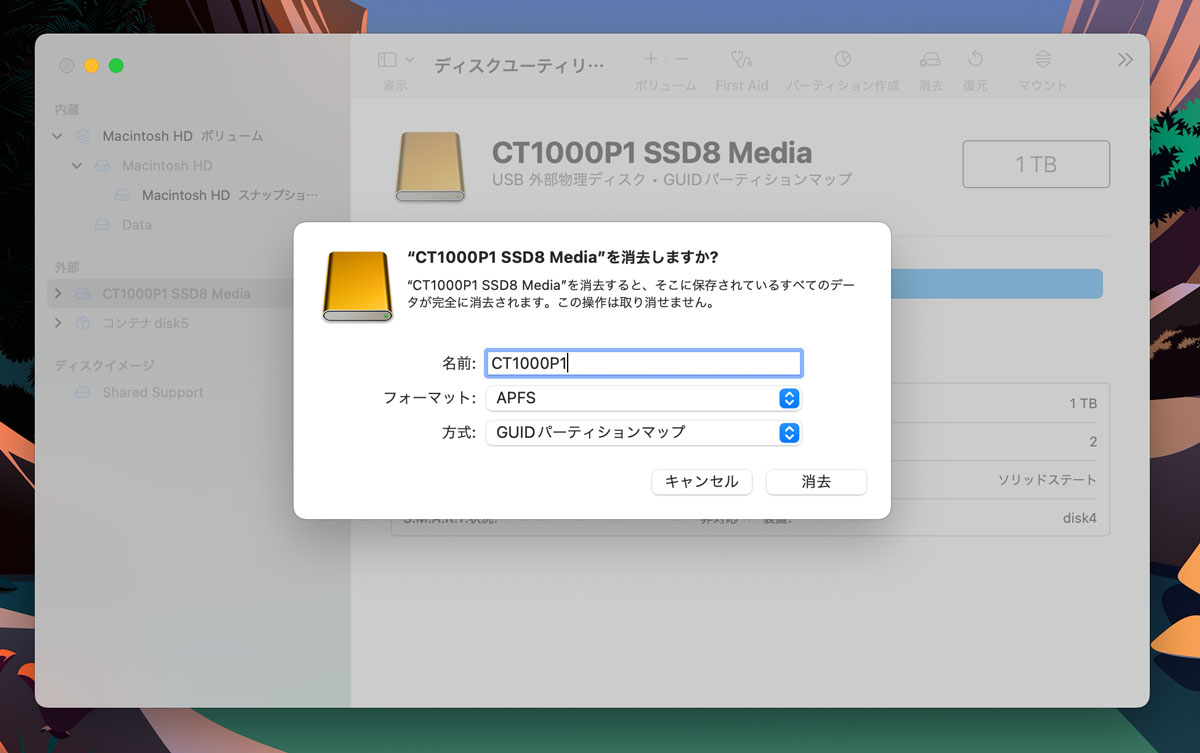 APFSでSSDを初期化する