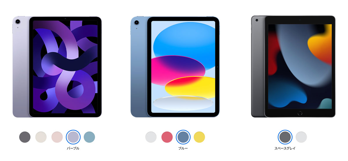iPad Air 5・iPad 10・iPad 9