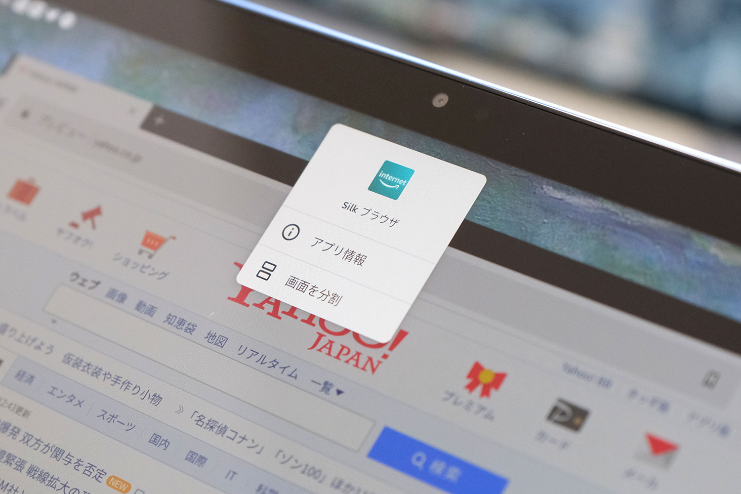 Fire HD 10 マルチタスクから画面分割