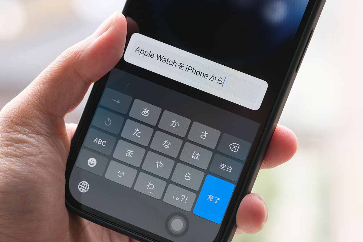 iPhone から Apple Watchに文字入力