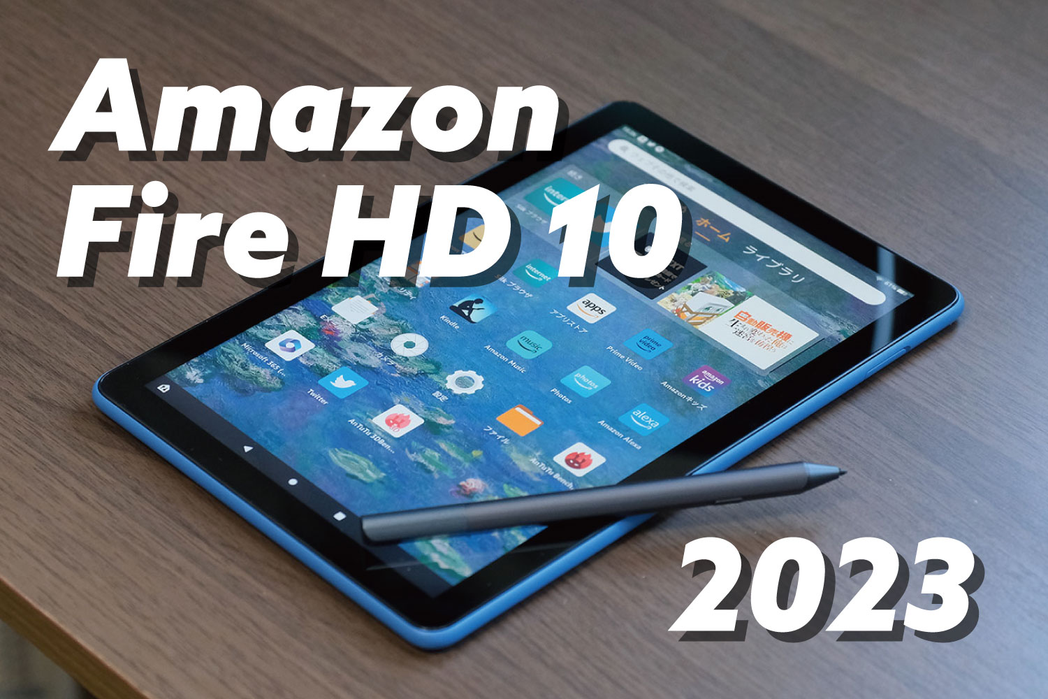 Fire HD 10(2023)レビュー
