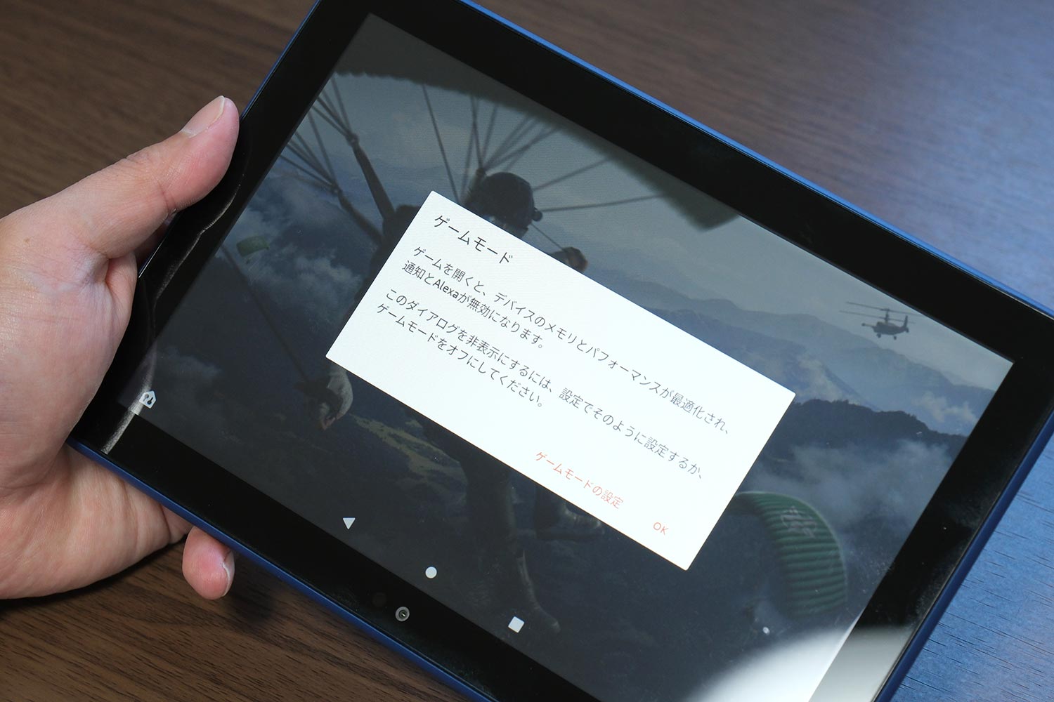Fire HD 8 のゲームモード