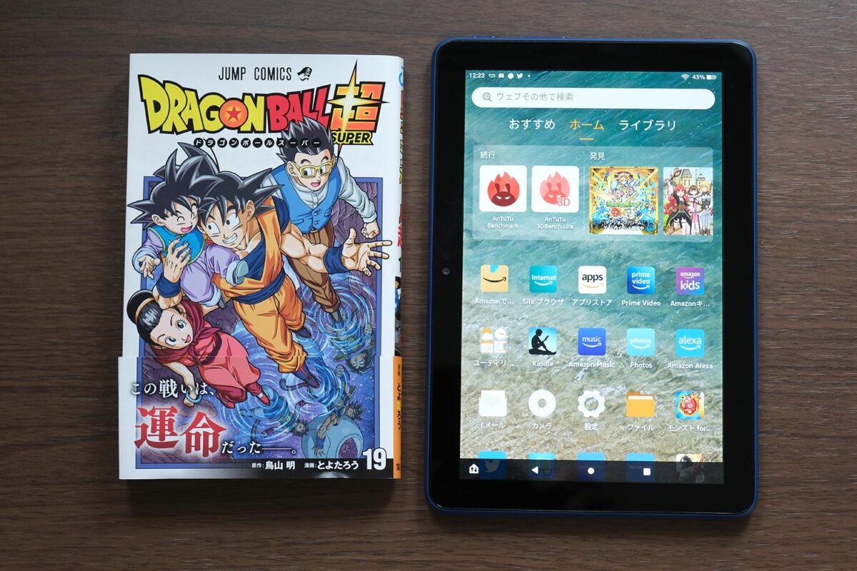 Fire HD 8と単行本のサイズ感比較