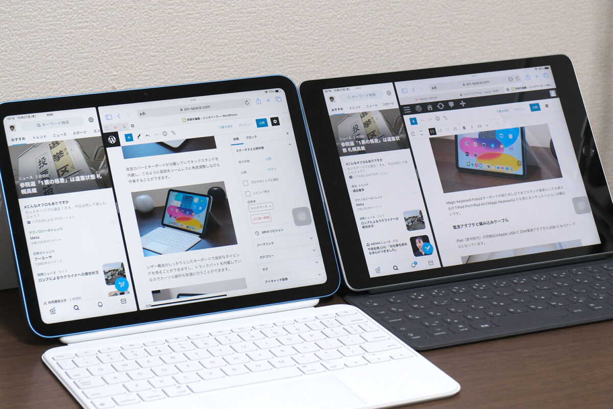 iPad(第10世代)と(第9世代)の表示領域