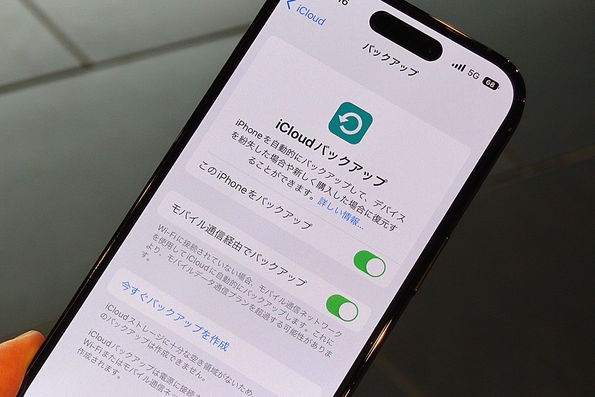 iCloudバックアップでバックアップする
