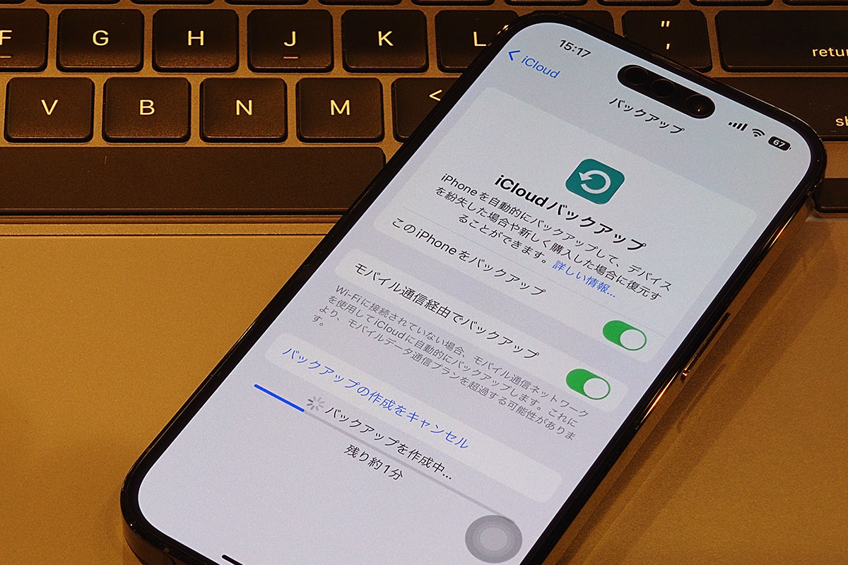 バックアップデータを作成