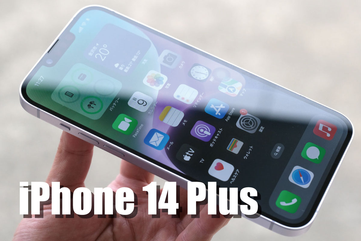 iPhone 14 Plus レビュー