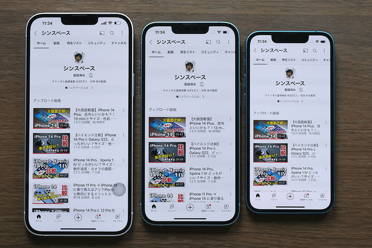 YouTubeの画面(6.7インチ → 6.1インチ → 5.4インチ)