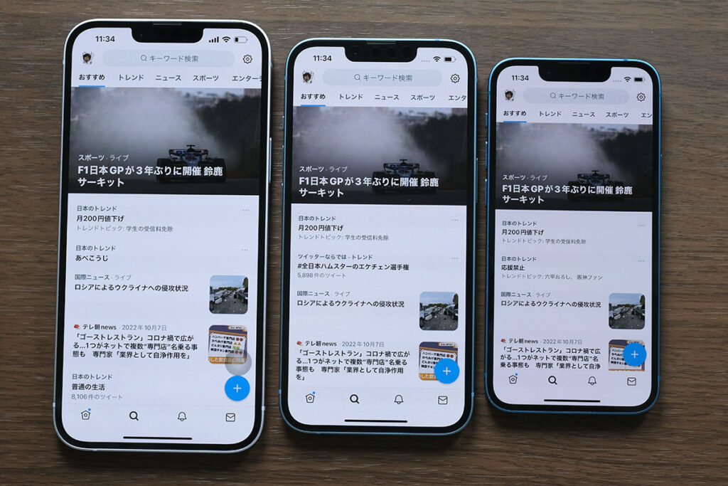 Twitterの画面(6.7インチ → 6.1インチ → 5.4インチ)