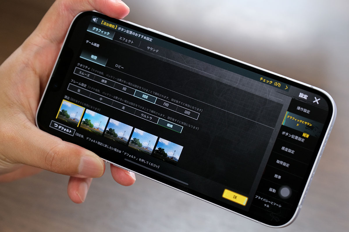 iPhone 14 Plus PUBGモバイルの画質設定