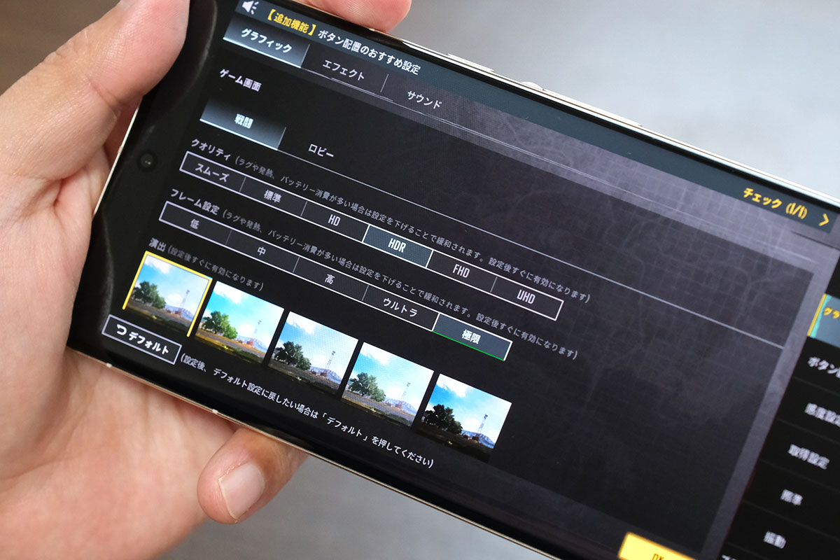 Pixel 7 Pro PUBGモバイルの画質設定