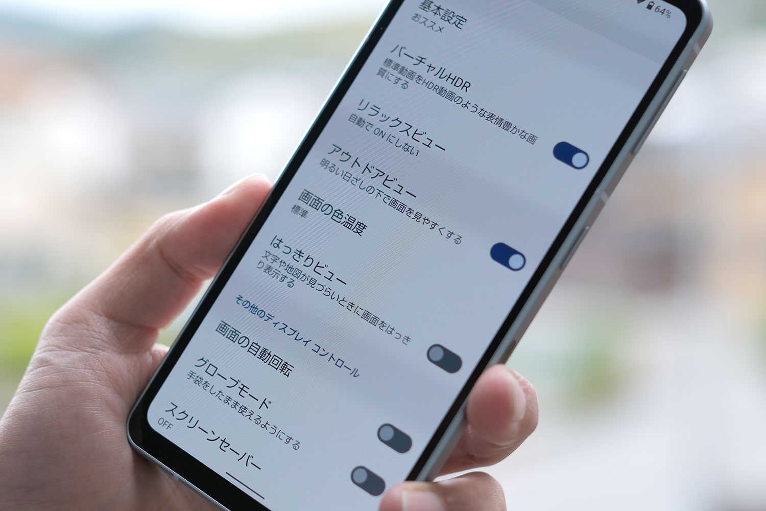 AQUOS sense7 ディスプレイ設定