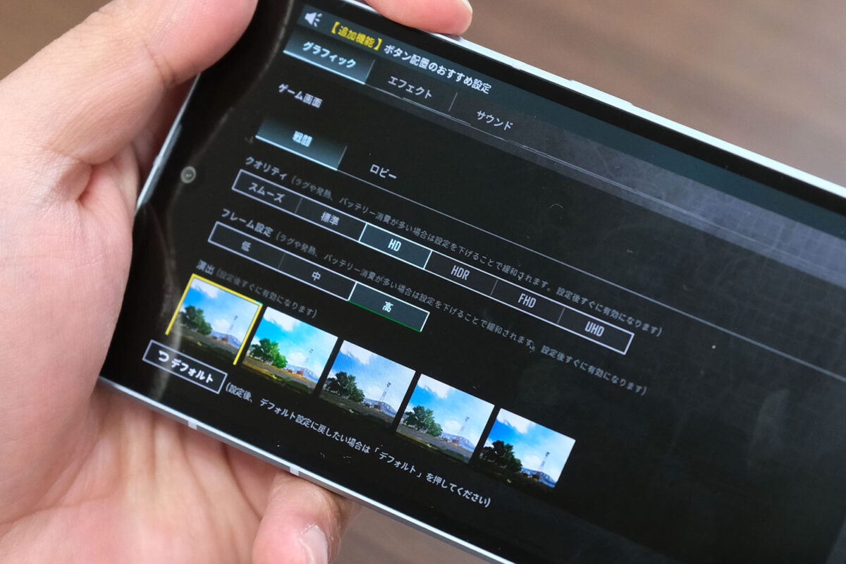 AQUOS sense7 PUBGモバイル画質設定