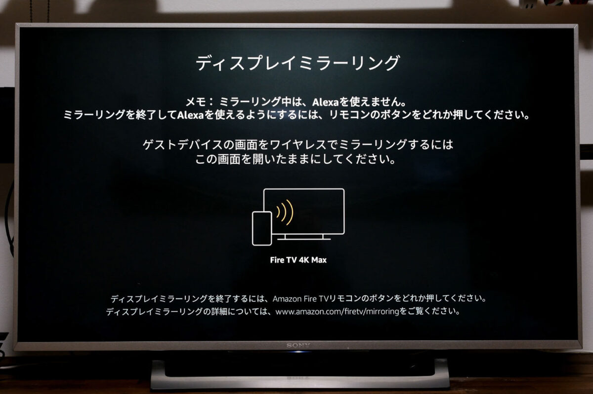 Fire TV Stice ディスプレイミラーリング