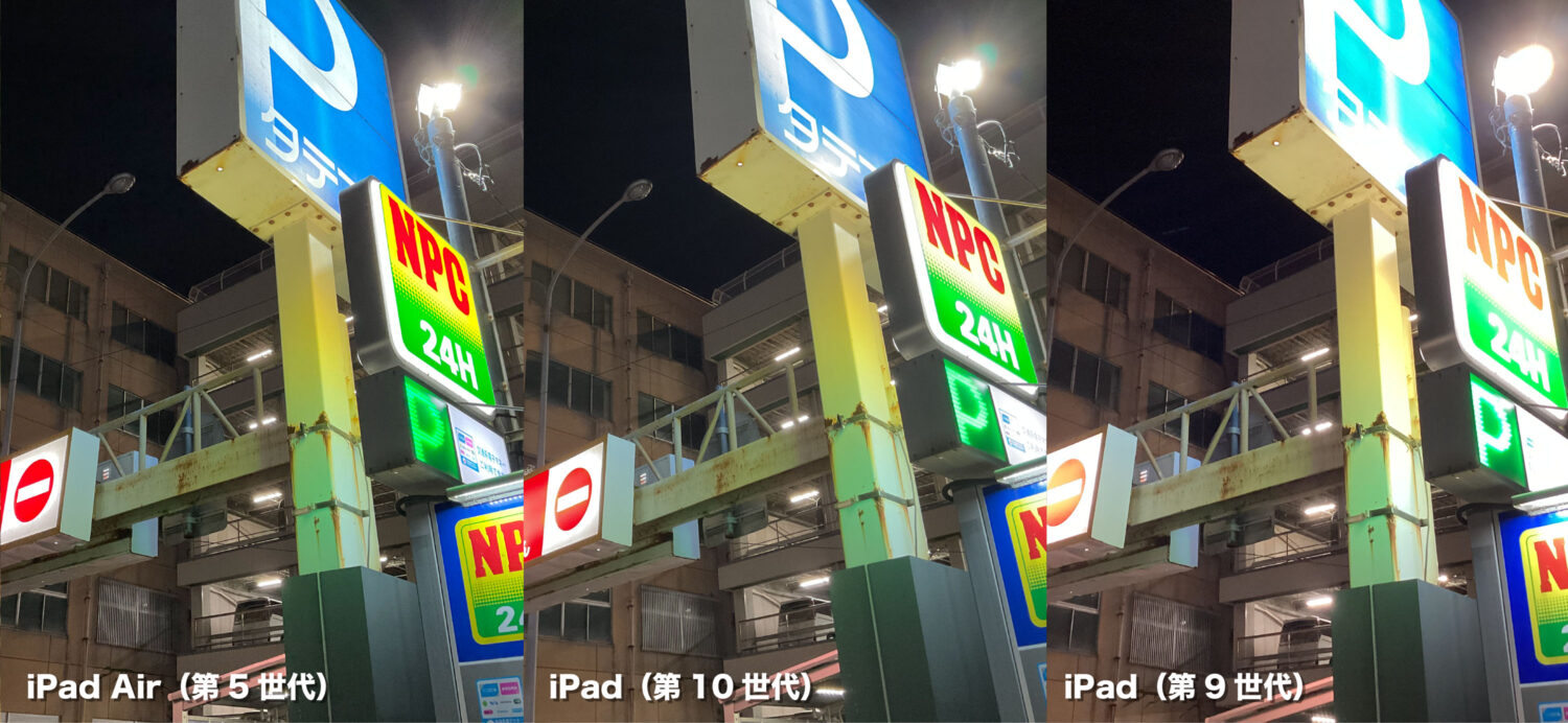 iPad AirとiPadのカメラ画質比較(光源)