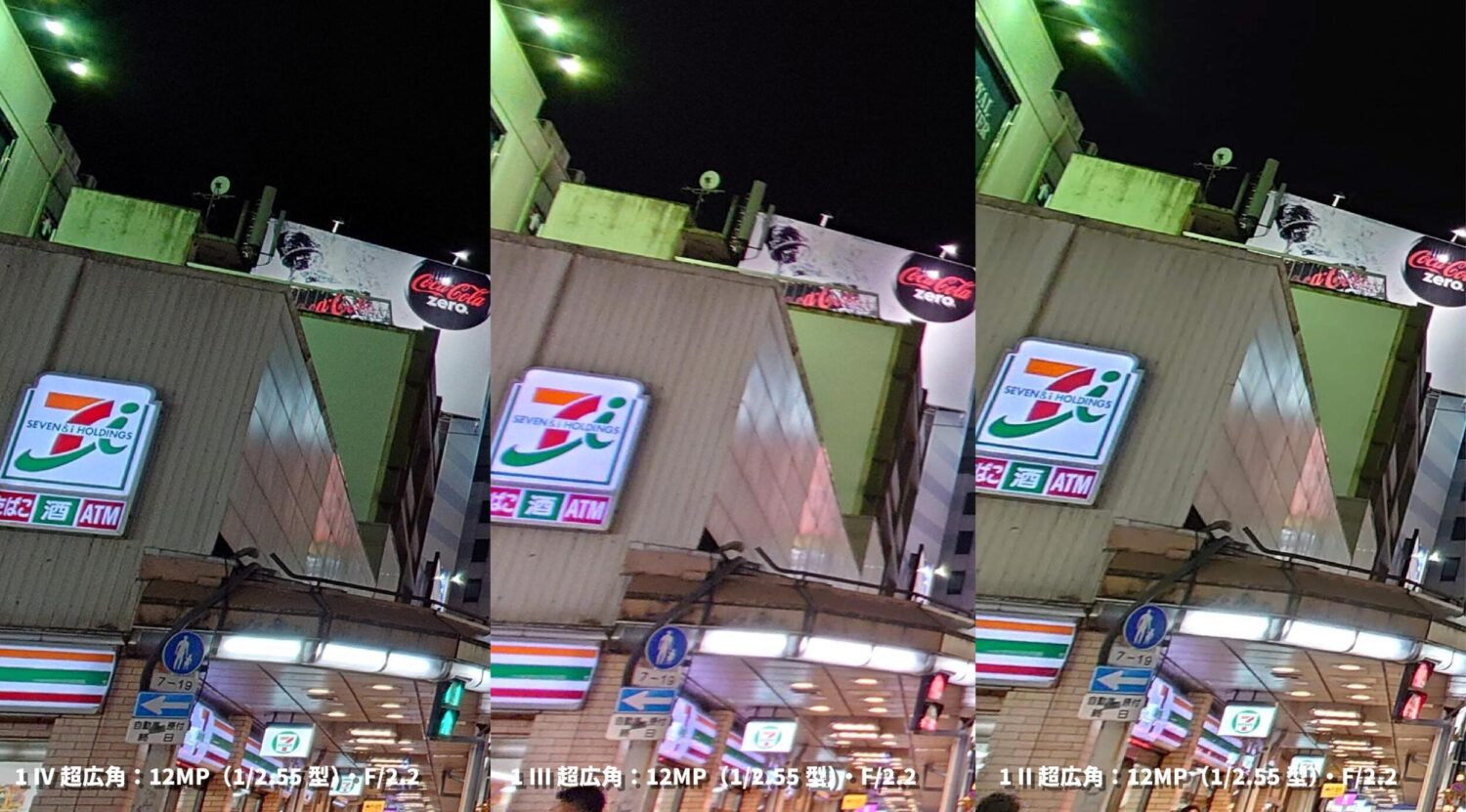 Xperia 1/5 超広角カメラ画質比較