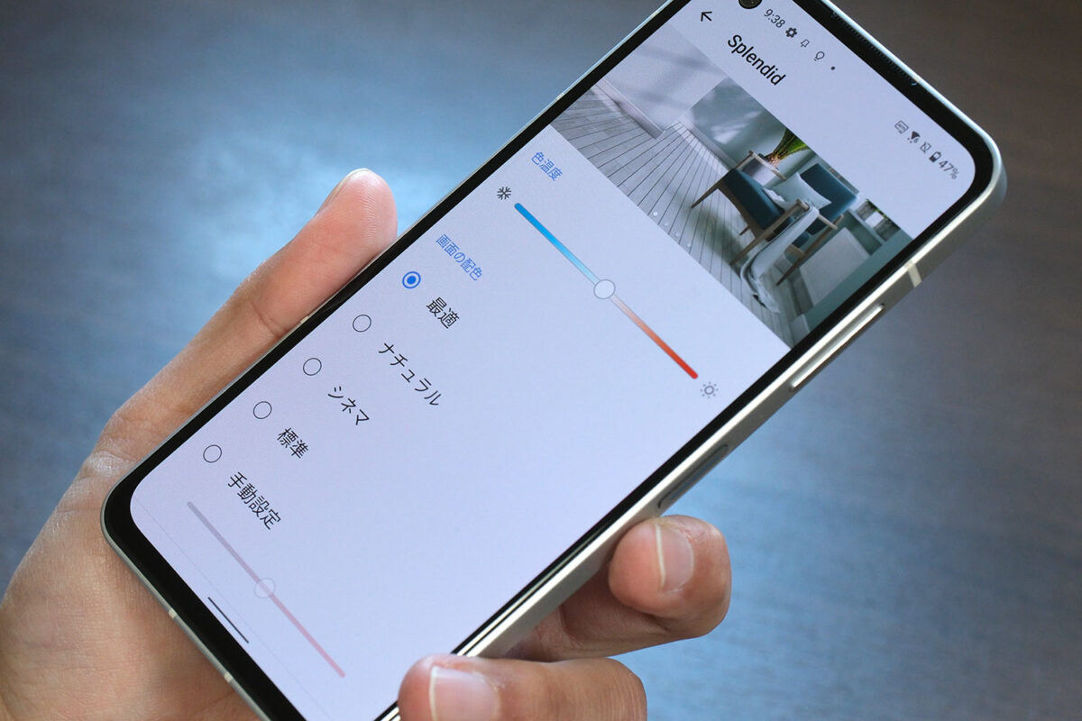 Zenfone 9 ディスプレイの設定