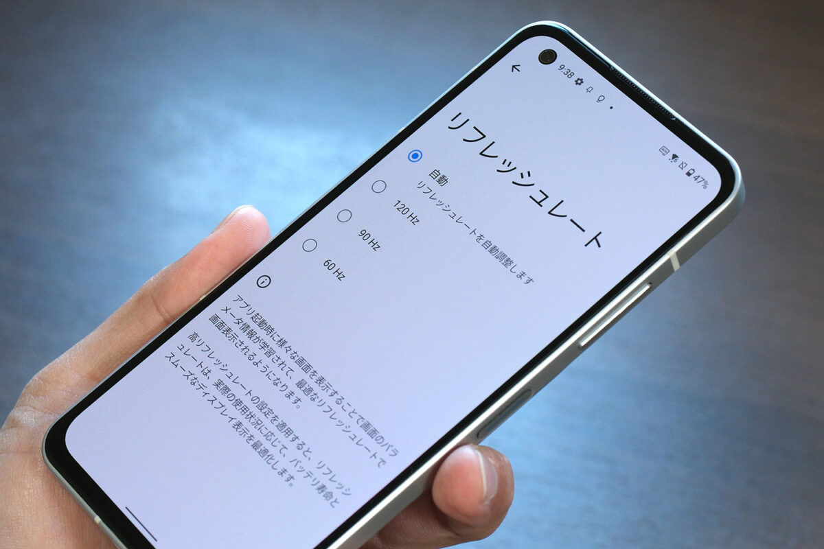 Zenfone 9 リフレッシュレート設定画面