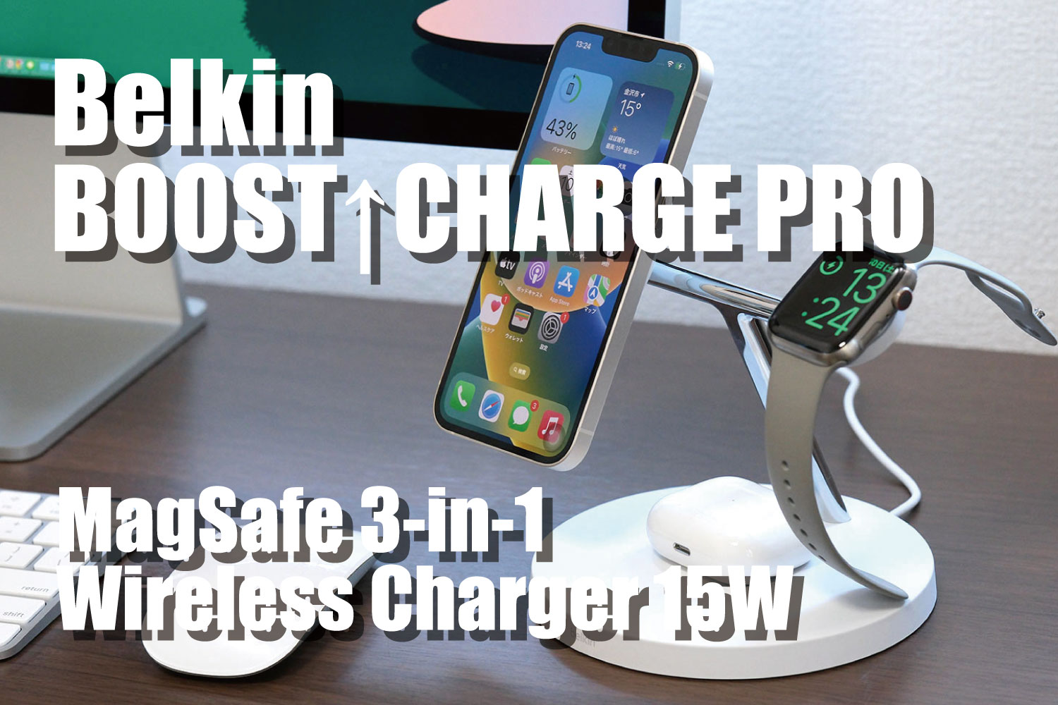 Belkin BOOST↑CHARGE PRO MagSafe 3-in-1 Wireless Charger 15W レビュー