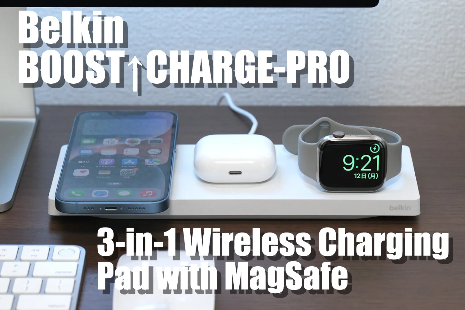 Belkin BOOST↑CHARGE PRO MagSafe 3-in-1 Wireless Charger Pad 15W レビュー