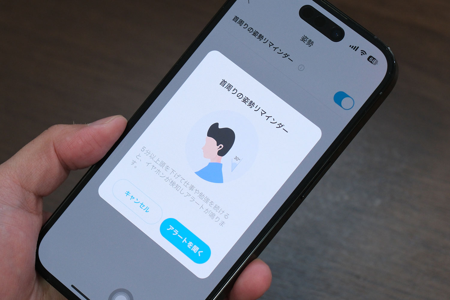 首周りの姿勢リマインダー