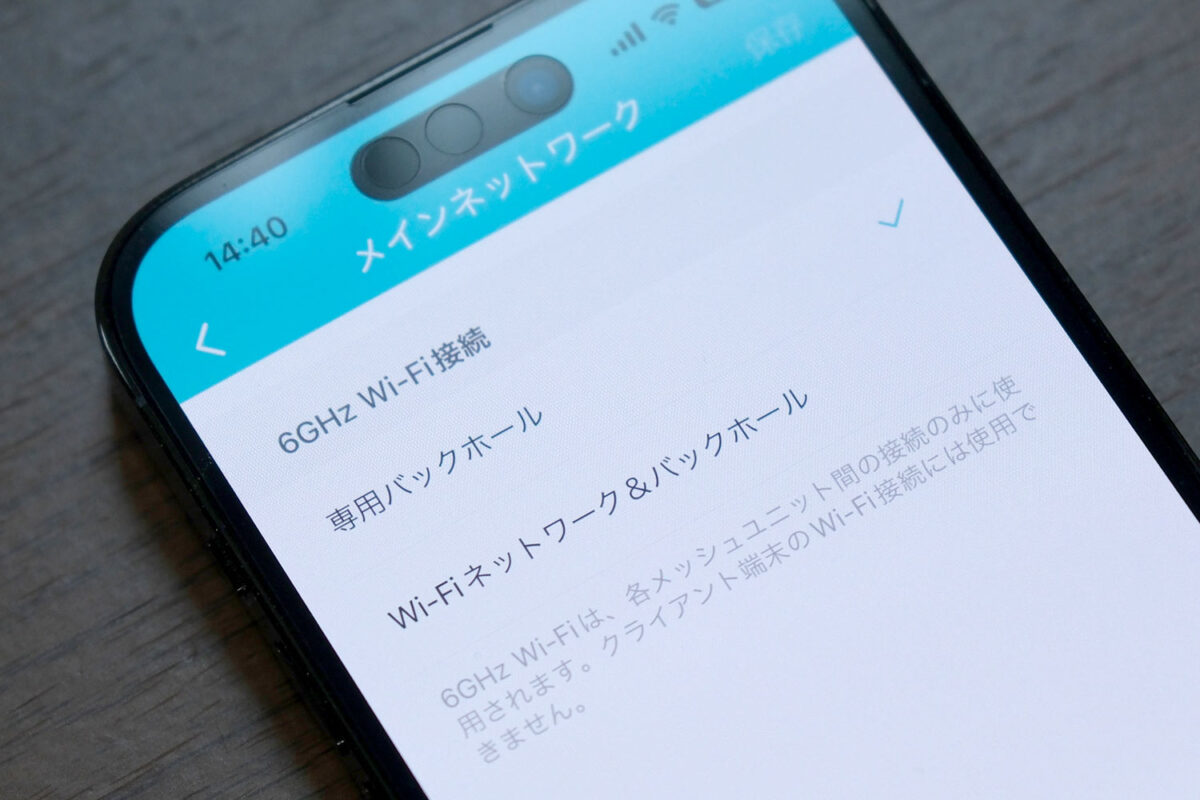 アプリで6GHzの設定