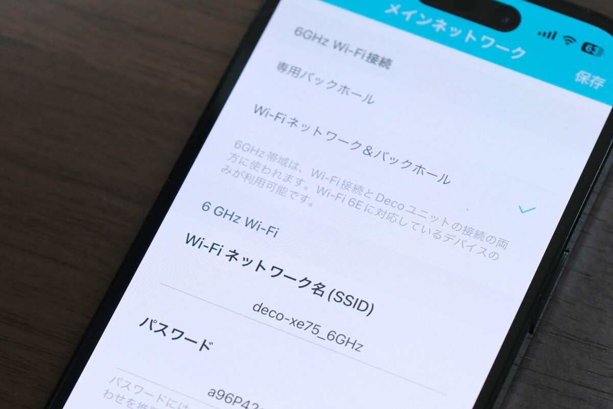 6GHzをSSIDに設定する