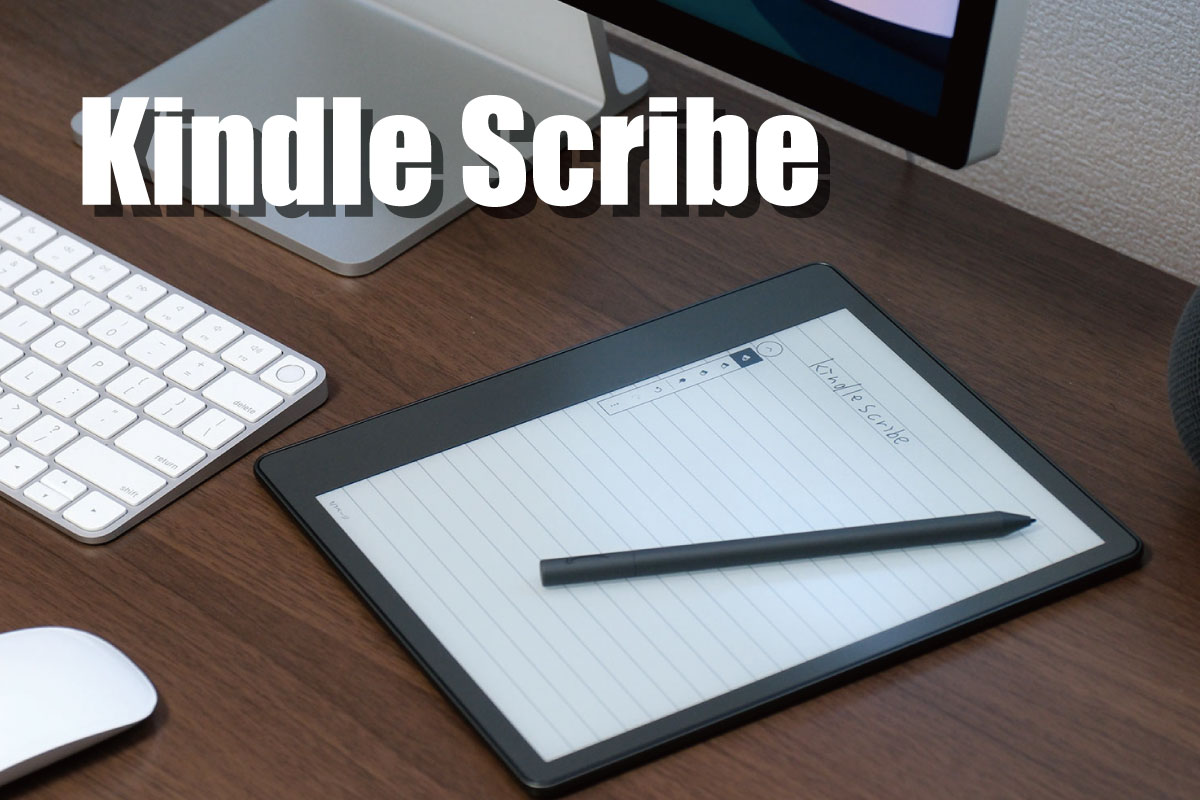 Kindle Scribe レビュー