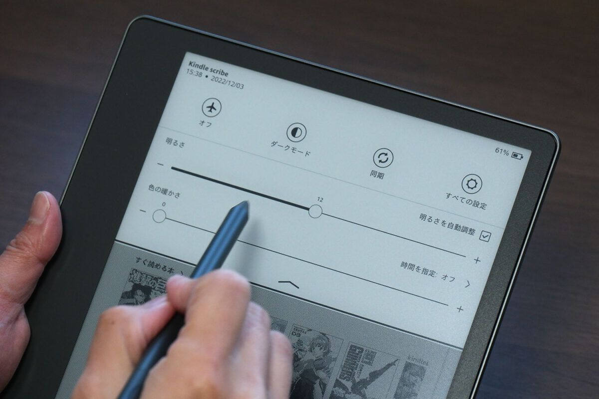 Kindle Scribe 画面の明るさ、色調整