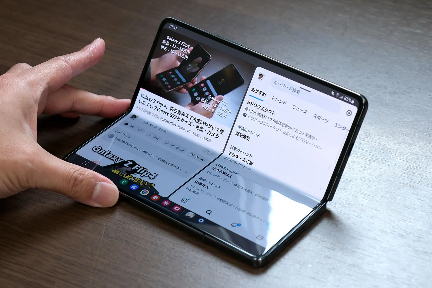 Galaxy Z Fold4 画面を開いた状態