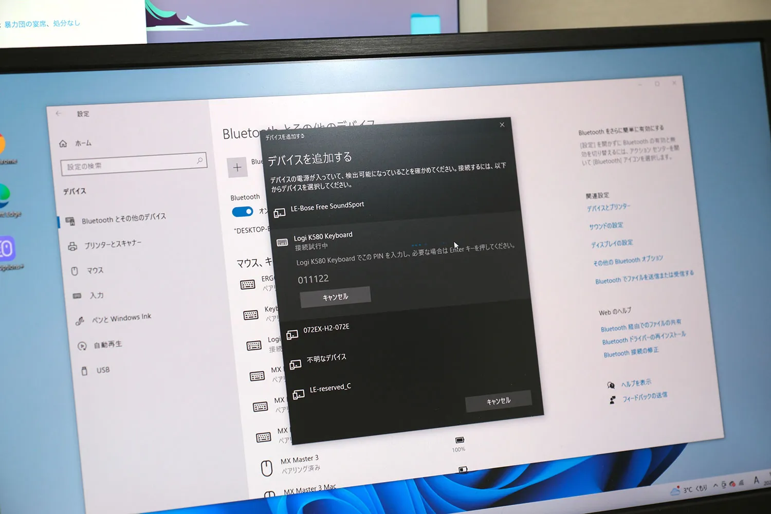 Logicool K580とWindows