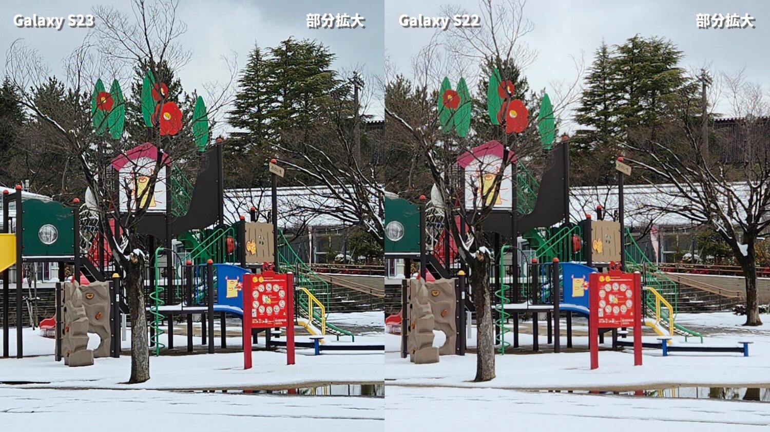Galaxy S23 広角カメラ 画質比較