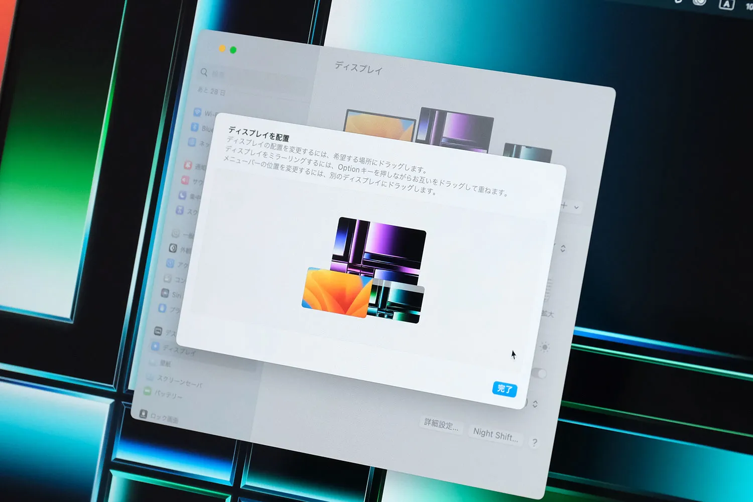 外部ディスプレイの配置を調整