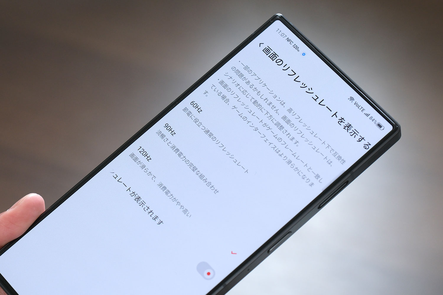 REDMAGIC 8 Pro リフレッシュレート