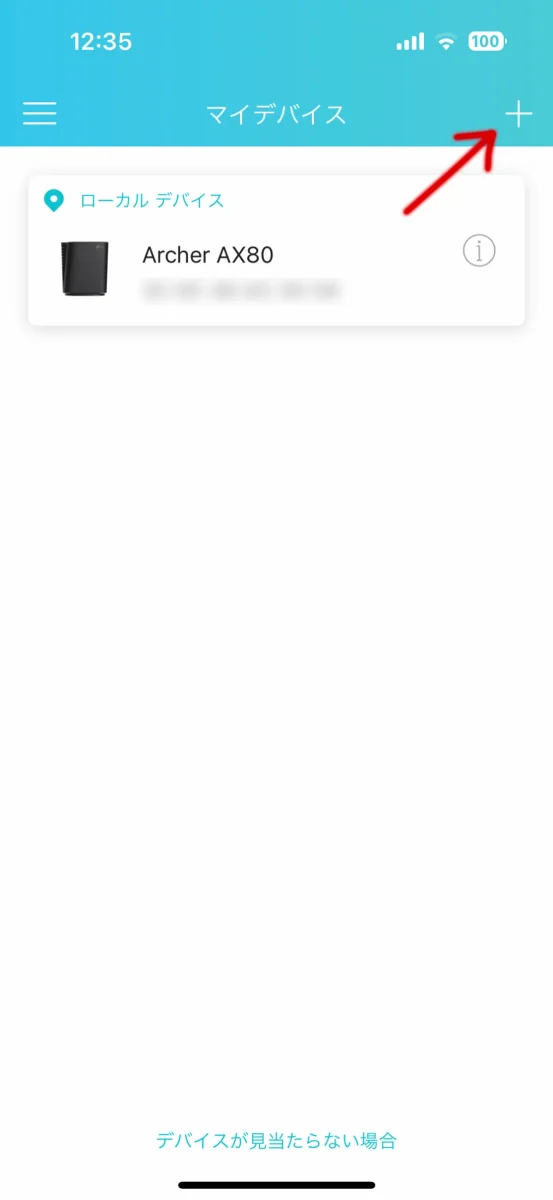 TP-Link Tether マイデバイス