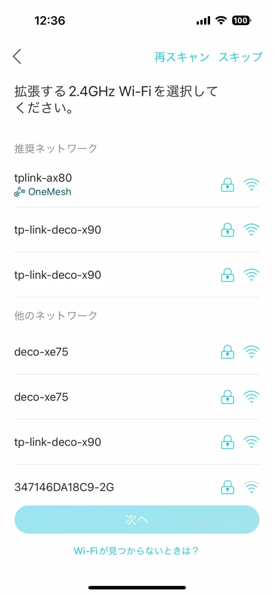 Wi-Fi ネットワークの拡張 2.4GHz