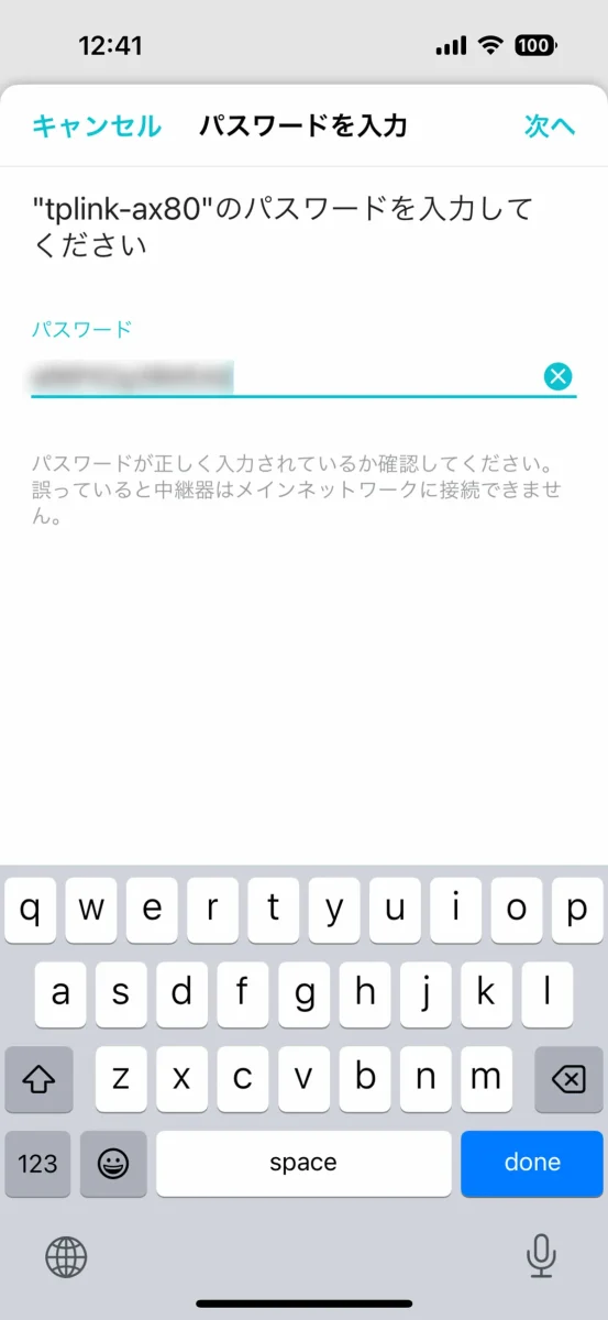 Wi-Fi ネットワークの拡張 2.4GHz パスワード