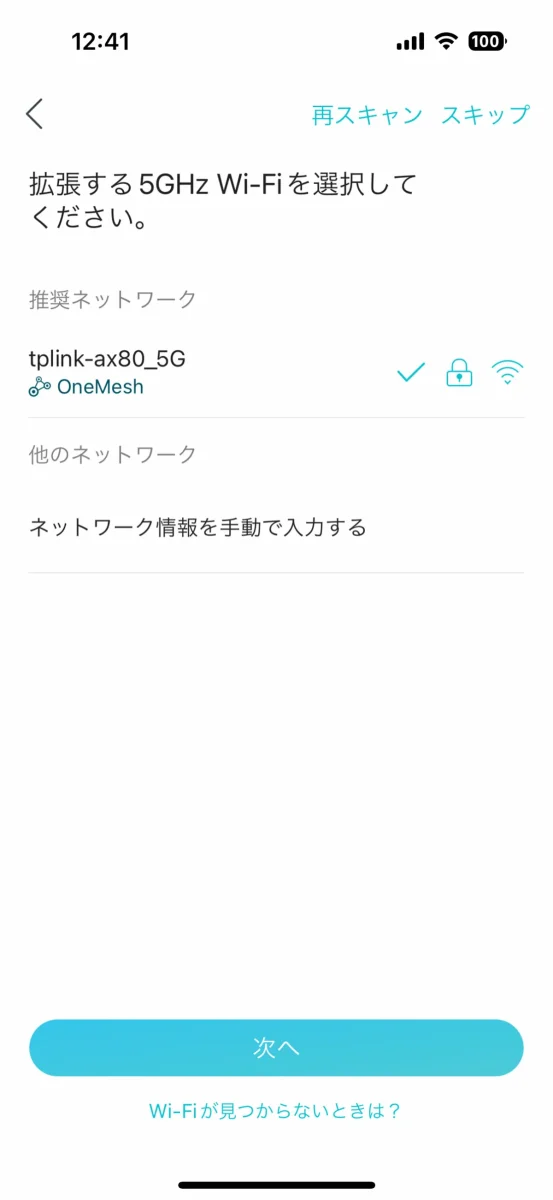 Wi-Fi ネットワークの拡張 5GHz